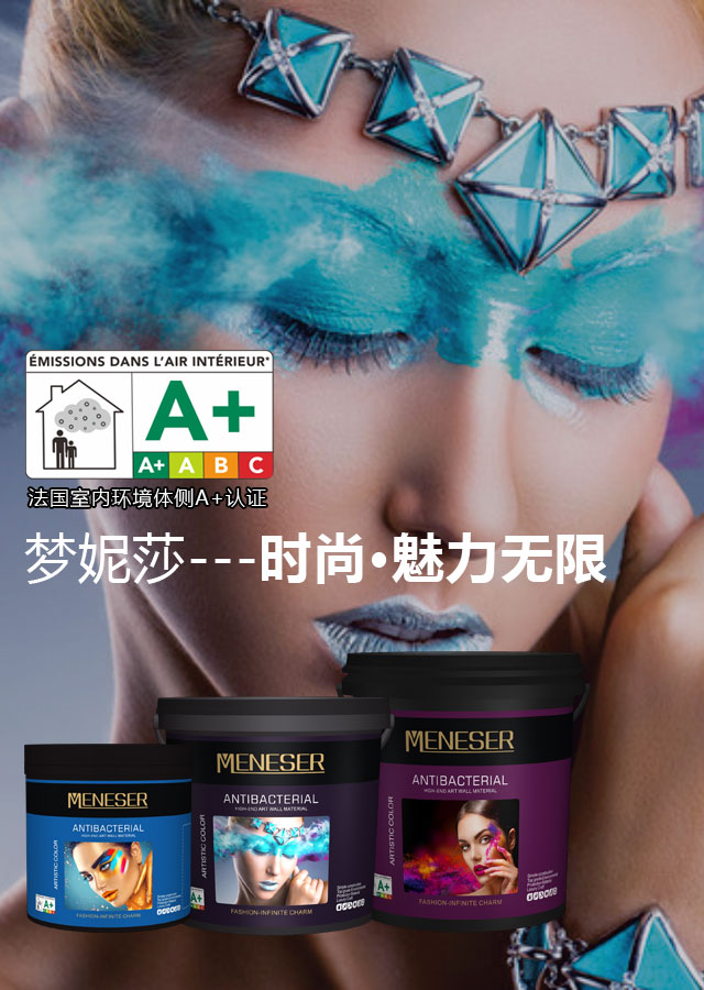 梦妮莎---时尚•魅力无限